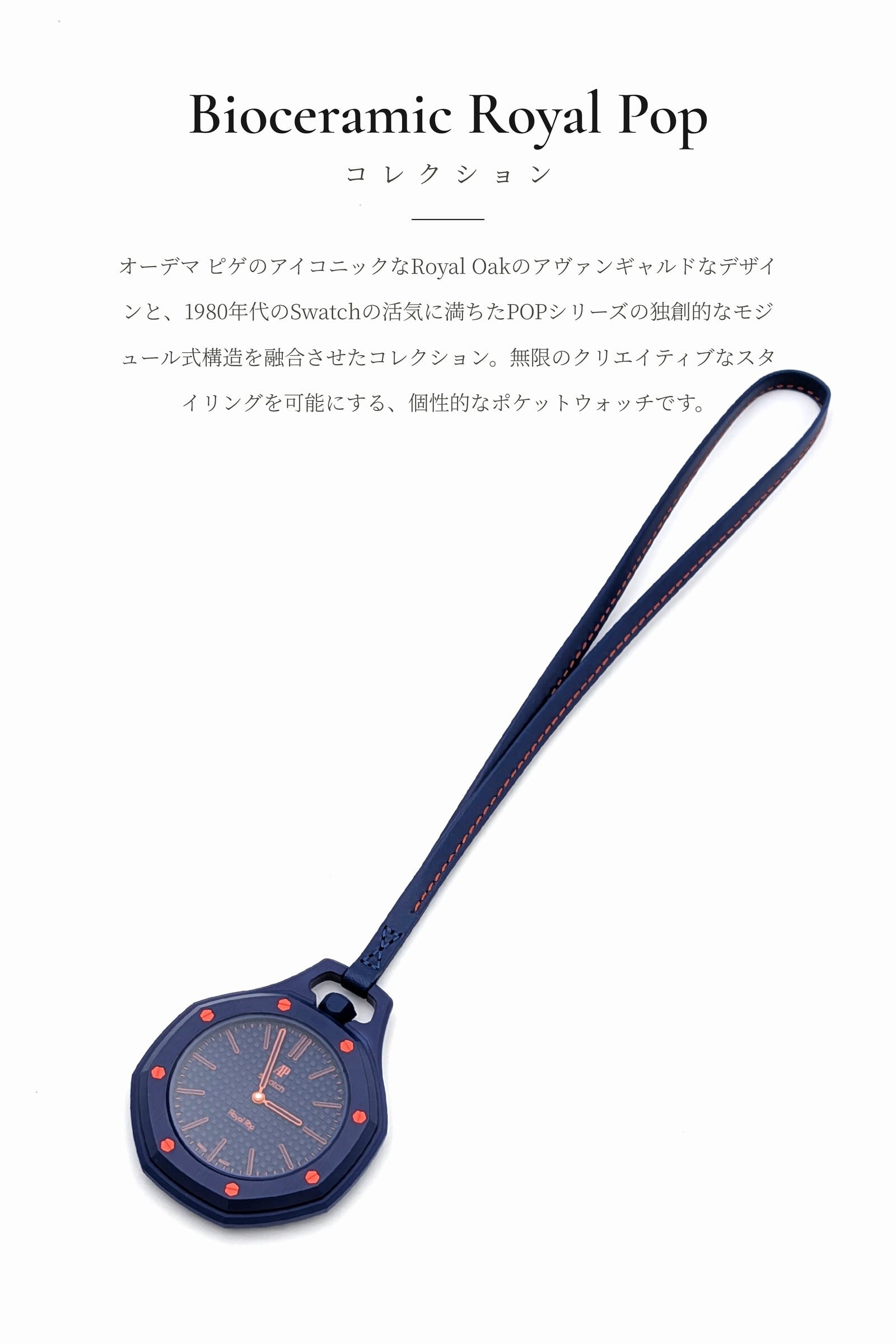 SWATCH × AUDEMARS PIGUET Royal Pop ORENJI HACHI SSX03L103N ポケットウォッチ 手巻き 機械式 BIOCERAMIC 時計 ギフト オーデマピゲ スウォッチ 腕時計