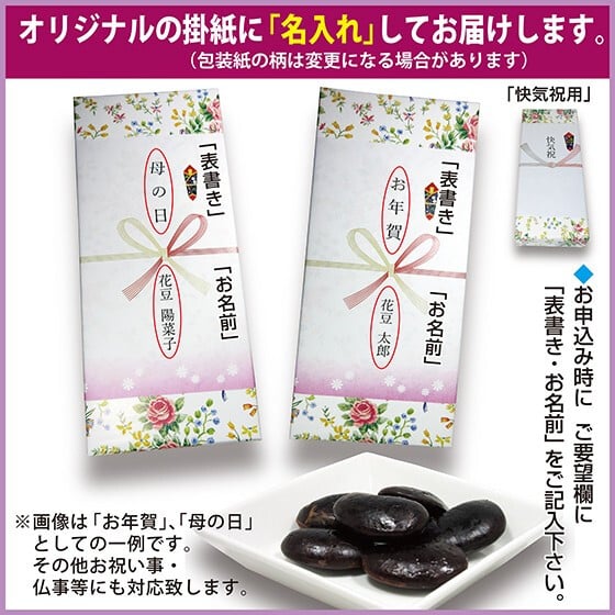 お年賀 お歳暮 2026 お菓子 スイーツ ギフト プレゼント 手土産 法人 柔らかい 個包装 のし対応 お取り寄せ 爆買 花豆スイーツ 10袋入り