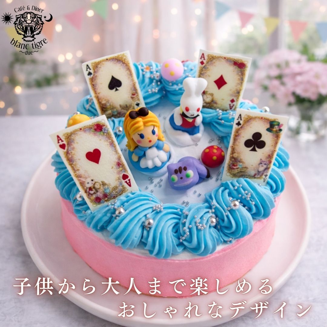 不思議の国 アリス 誕生日ケーキ 5号 女の子 子供 バースデーケーキ ホールケーキ かわいい カラフル レインボー いちご 冷凍ケーキ デコレーションケーキ ギフト 誕生日プレゼント お祝い 翌日配送 お急ぎ 送料無料