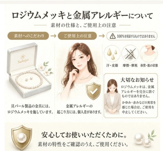 ロジウムメッキと金属アレルギーについて 素材の仕様とご使用上の注意