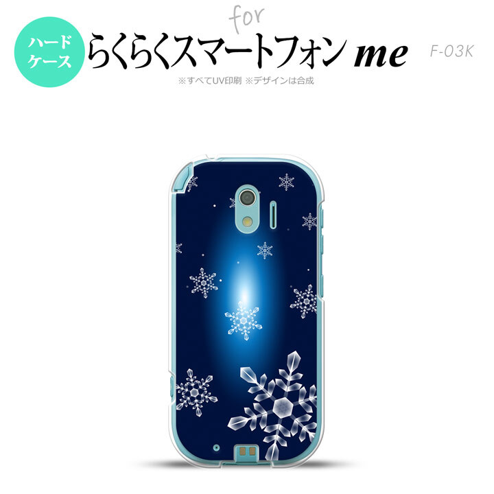 【F03K】【スマホケース/スマホカバー】F03K スマホケース らくらくスマートフォンme F-03K カバー 雪（A)  nk-f03k-637【メール便送料無料】