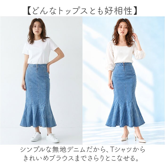 マーメイドスカート デニム レディース 通販 ロング丈スカート マキシスカート デニムロング 裾フレア おしゃれ かわいい スカート 大人 ボトムス タイトフレアスカート シンプル お洒落可愛い 春夏秋 無地 きれいめ カジュアル
