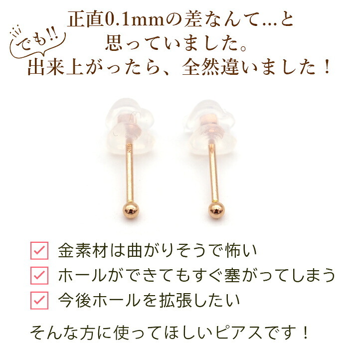 18金 セカンドピアス つけっぱなし 軸太0.9mm ロングポスト12mm 特太針 丸玉 2mm シンプル 金属アレルギー K18 PG 日本製 片耳 1個 バラ売り