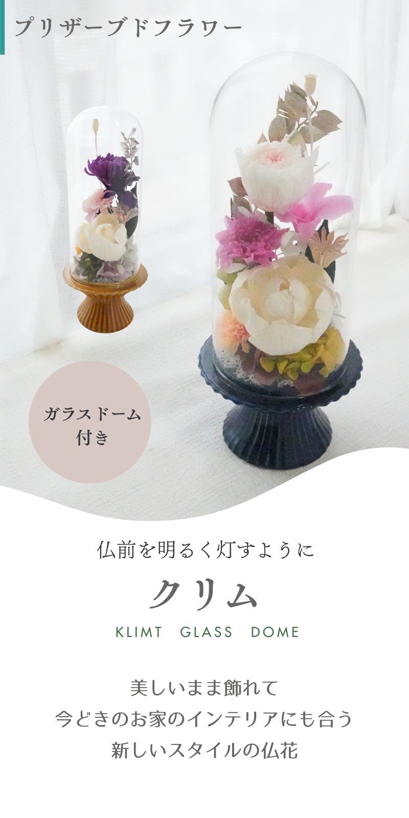 お供え　プリザーブドフラワー　【クリム】仏前を明るくともすように。美しいまま飾れて今時のお家のインテリアにも合う新しいスタイルの仏花　お供え花 花 プリザーブド お供え プリザーブドフラワー お悔み ご仏前に プリザ ブリザード お供 お水が要らない 長く飾れる花 土日発送 p お花