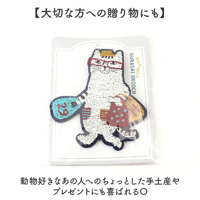 ブローチ 刺繍 通販 立体刺繍 アクセサリー ファッション小物 ワンポイント 飾り レディース 女性 ギフト 贈り物 バッグチャーム 帽子 洋服 ストール キャラクター かわいい 可愛い おしゃれ オシャレ