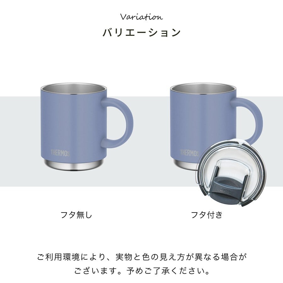 【単品】名入れ マグカップ サーモス マグ Thermos 350ml 450ml JDS-351 JDS-451食洗器対応 スタッキング グラス 結婚祝い 夫婦 両親 誕生日 記念品 名前入り おしゃれ 父の日 母の日 ギフト ラッピング 実用的
