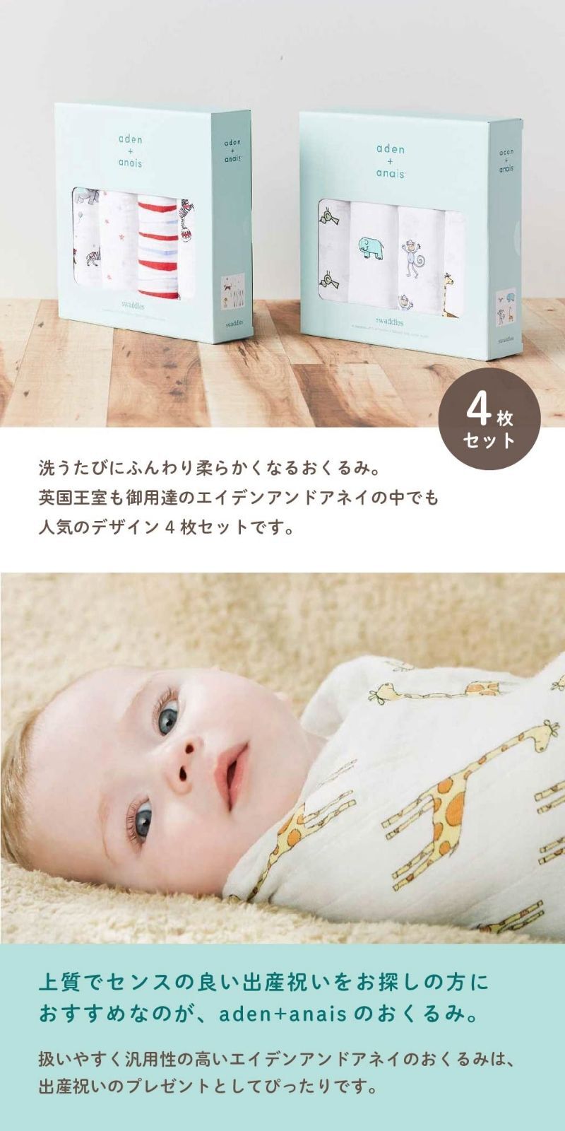 aden+anais モスリンスワドル4枚入り[アニマル] モスリンコットン 柔らかい 動物 キリン柄 ライオン柄 ゾウ柄 小鳥柄 赤ちゃん ベビー 0歳 女の子 男の子 出産祝い 御祝 誕生日 記念日 プレゼント ギフト 贈り物 無料ラッピング 無料メッセージカード