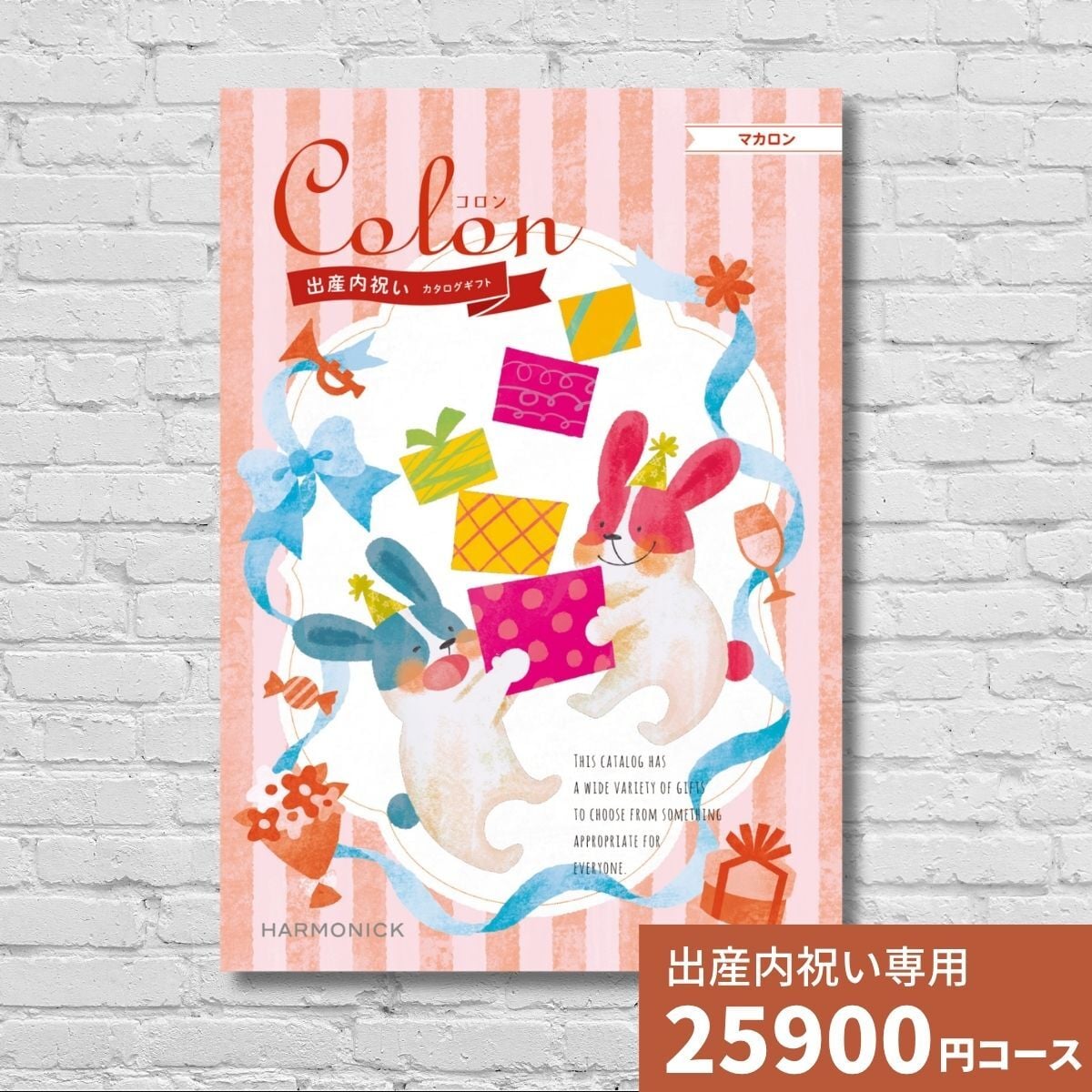 出産内祝いカタログギフト コロン マカロン