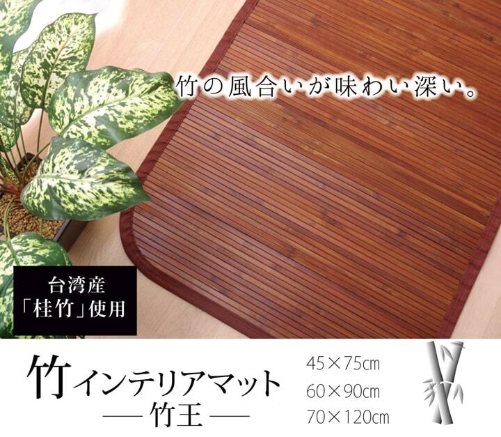 無地 細ひご使用 竹マット 『竹王』 約70×120cm