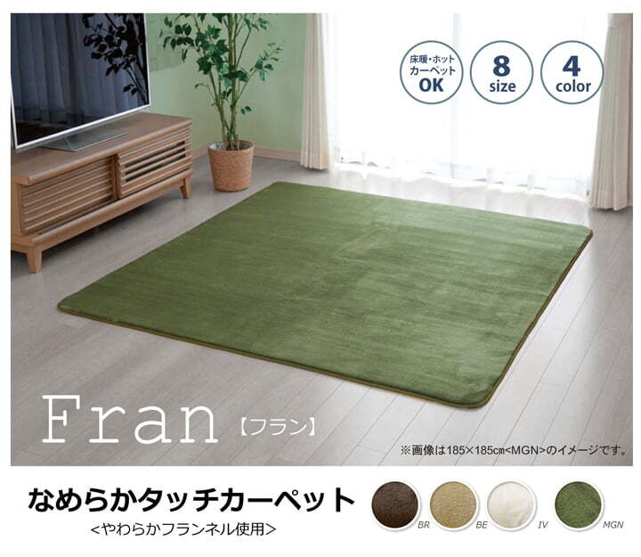 ラグ カーペット ルームマット 1畳 無地 フランネル 『フランアイズ』 約92×185cm（ホット 対応） 新生活