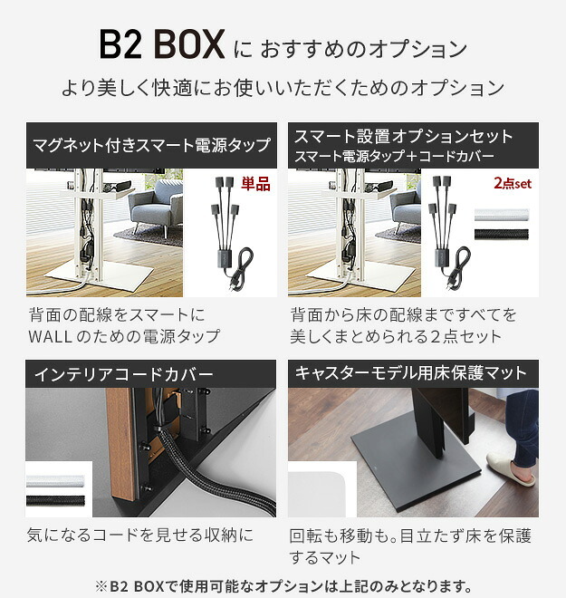 WALLインテリアテレビスタンド B2 BOX+棚板セット ボックス棚板 キャスター付き 収納付きスタンド 32~65v対応 ロータイプ 壁寄せ 自立型 テレビ台 TVスタンド 高さ調節 角度調節 左右首振り 背面収納 コード収納 木目調 ベージュ 家具