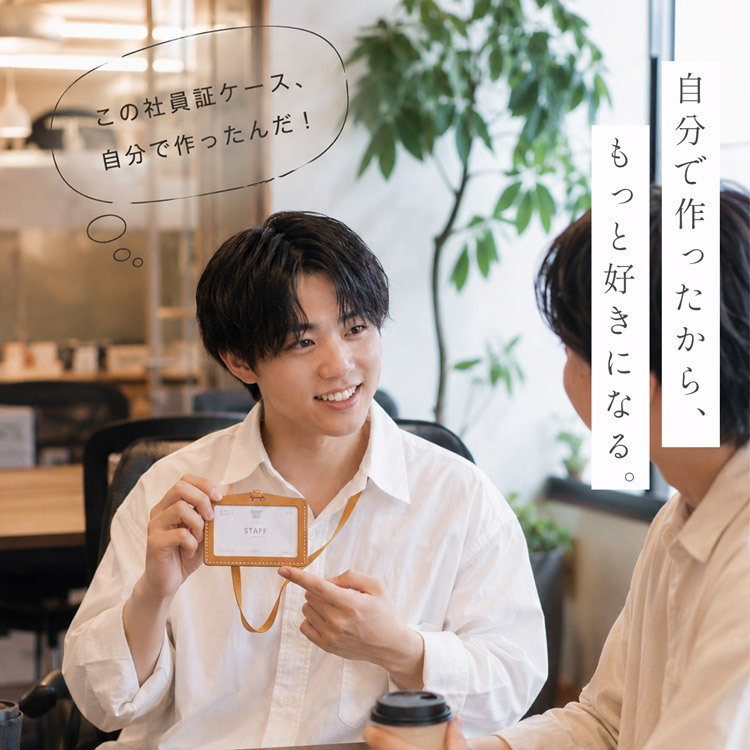 社員証ケース レザークラフト キット 本革 牛革 メンズ 初心者 簡単 手作り ハンドメイド IDカードケース ビジネス 会社 プレゼント 経年変化 レザー用品 名札 ネームタグ 通勤 男性 仕事用 人気 7F (09000726-mens-1r)