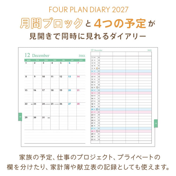 手帳 2027年 B6 マンスリー ダイアリー フォープランダイアリー 2026年12月始まり スケジュール帳 レイメイ藤井 家族手帳 ノート 家計簿 管理 仕事 大人 女性 月曜始まり 月間 1ヶ月 デイリー 4項目 薄い スリム コンパクト 小さめ シンプル かわいい おしゃれ