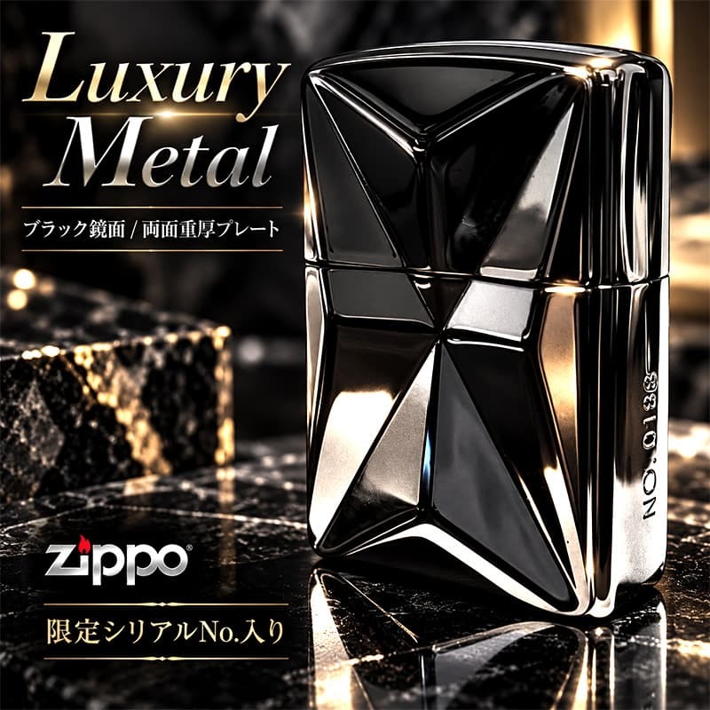 ZIPPO 限定 ラグジュアリーメタル 両面加工 ジッポ ライター 重厚プレート ブラックニッケル おしゃれ シリアルNo.入り 彫刻 高級 かっこいい 黒 メンズ ギフト プレゼント