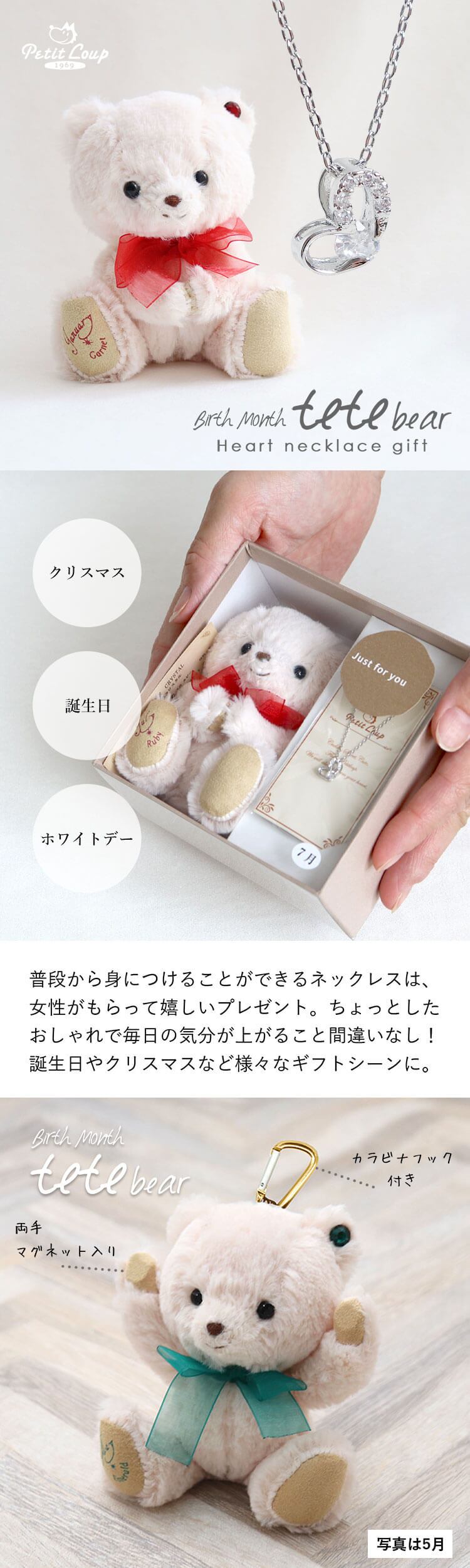 誕生日プレゼント 彼女 女性 【 名入れ ネックレス ふわふわベア キーホルダー 】 ハートネックレス アクセサリー 娘 友達 10代 20代 10月 11月 トルマリン トパーズ 記念日 誕生石 誕生石カラー 癒し くま マスコット 20歳 10歳 キーチェーン 1/2成人式 結婚記念日 妻 母 テディベア ぬいぐるみ 可愛い 女の子 teteベアハートネックレス 75502