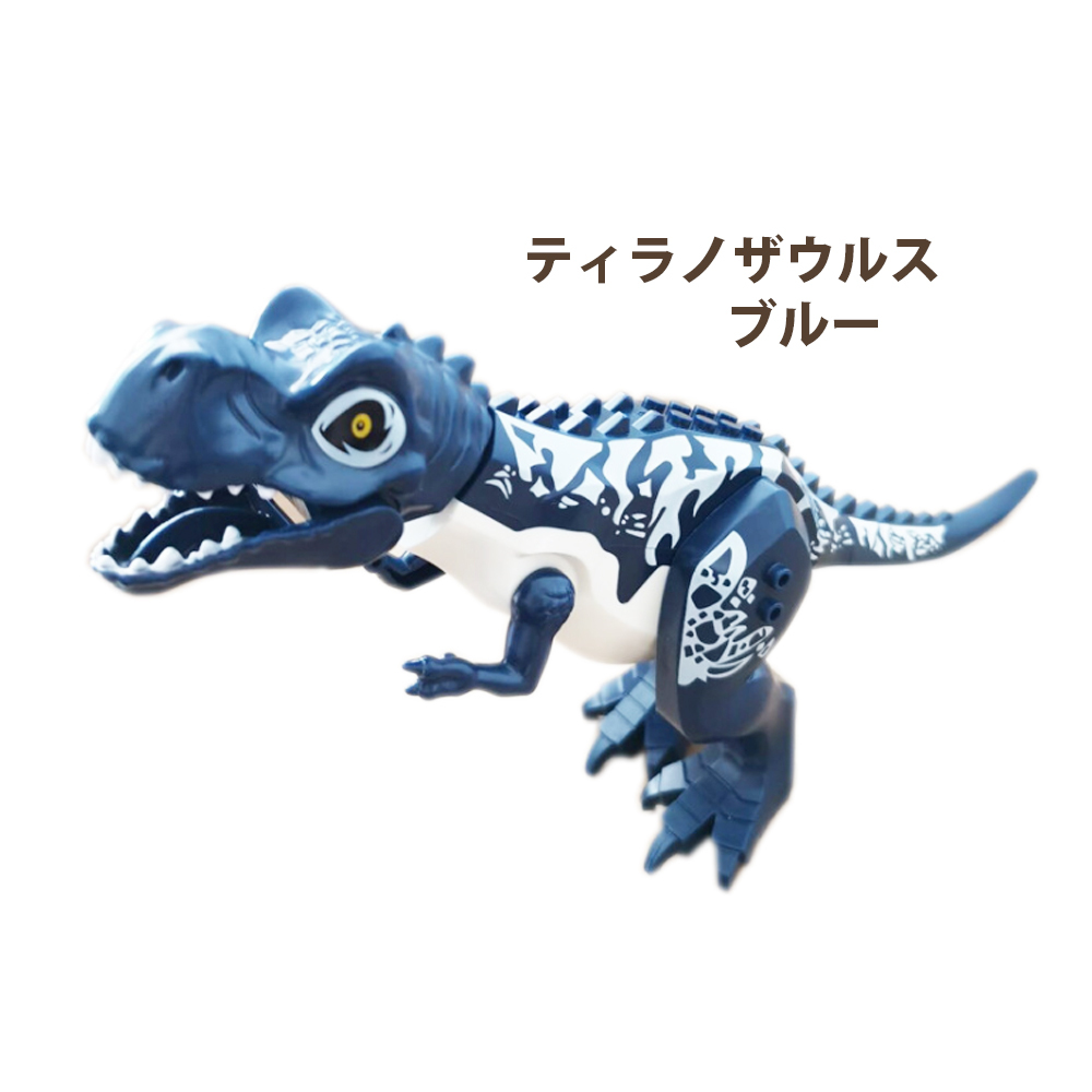 恐竜 ブロック 28cm【BIGサイズ】おもちゃ レゴ互換品 恐竜レゴ lego LEGO レゴ レゴブロック ジュラシックワールド ダイナソー ティラノザウルス インドミナスレックス　カルノタウルス 男の子 子供 こども キッズ ジュニア ベビー 誕生日 クリスマス 記念日 お祝い こどもの日 子供の日 入園祝い 入学祝い 内祝 結婚祝い お歳暮 お中元 プレゼント ギフト 贈り物