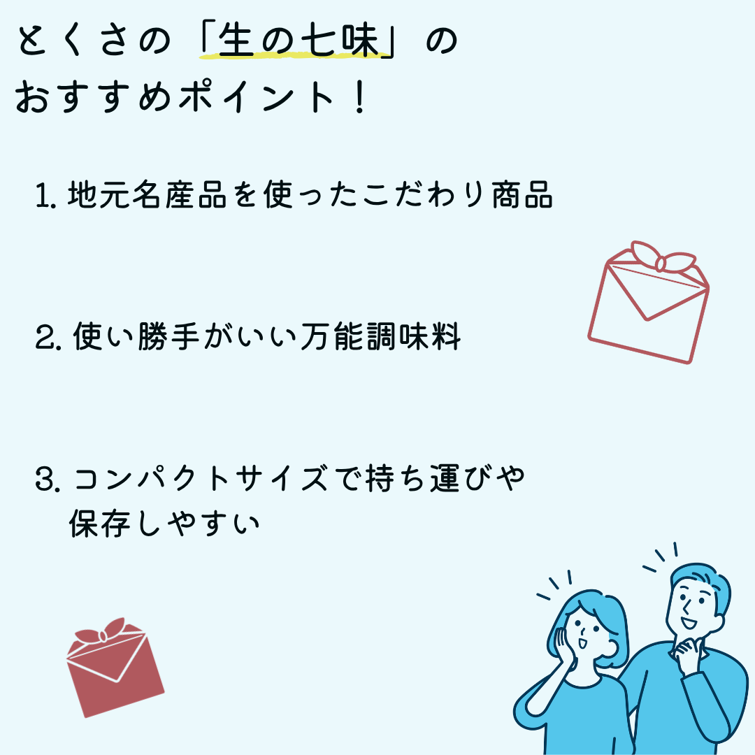 生の七味《2個入りセット》/紀州 山椒 藻塩 ゆず 唐辛子 BBQ 調味料  スパイス ペースト 焼鳥 無添加 お土産 お取り寄せグルメ