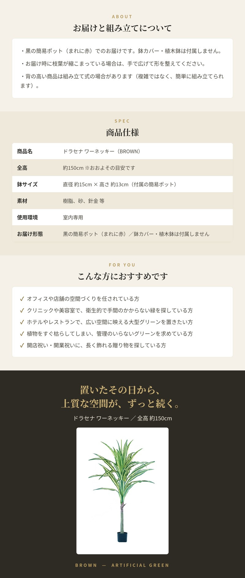 観葉植物 造花 ドラセナ ワーネッキー BROWN 全高約150cm 大型 フェイクグリーン 本物そっくり おしゃれ インテリア 人工観葉植物 アーティフィシャルグリーン オフィス 店舗 ホテル 開店祝い 室内 幸福の木 フェイク