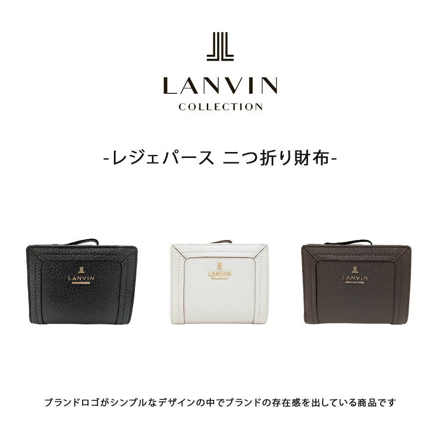 LANVIN レジェパース 二つ折り財布 折り財布 財布 さいふ サイフ ウォレット 牛革 使いやすい シンプル レディース 母の日 ギフト プレゼント ブラック 65-6250