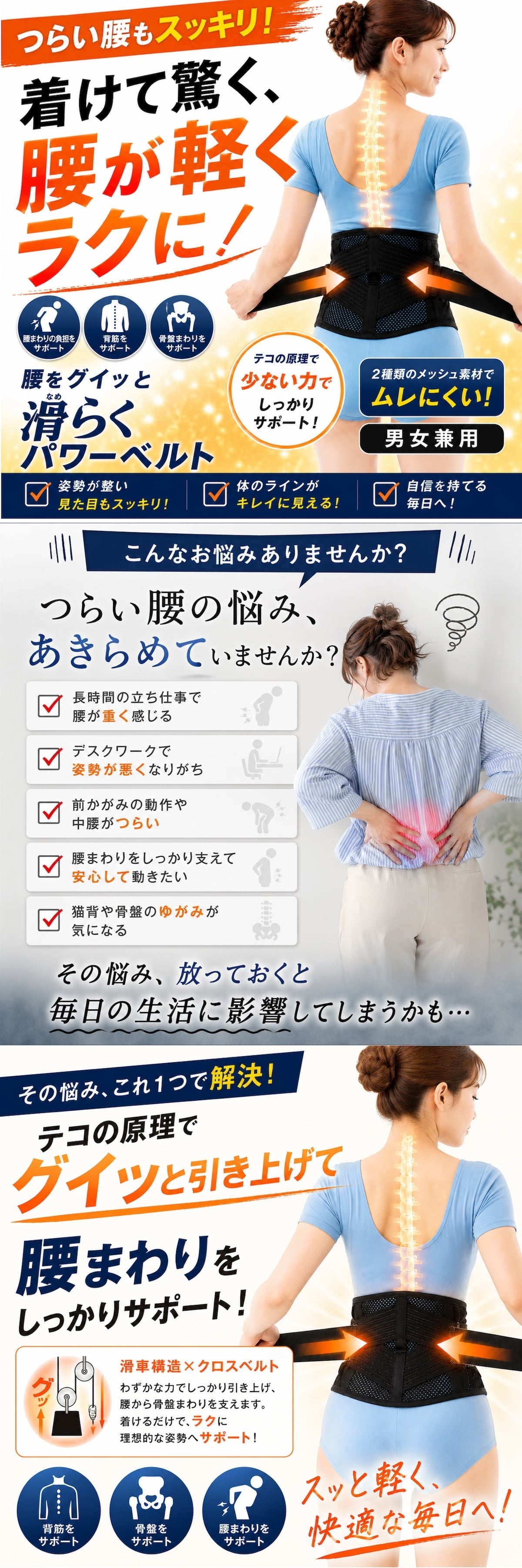 腰サポーター 腰をグイッと滑（なめ）らくパワーベルト 腰ベルト 骨盤ベルト サポートベルト 滑車構造 軽い力で締めやすい メッシュ 通気性 男女兼用 日本製 S-M M-L 立ち仕事 デスクワーク 腰サポート 健康グッズ ご両親 祖父母 敬老の日 父の日 母の日 プレゼント ギフト