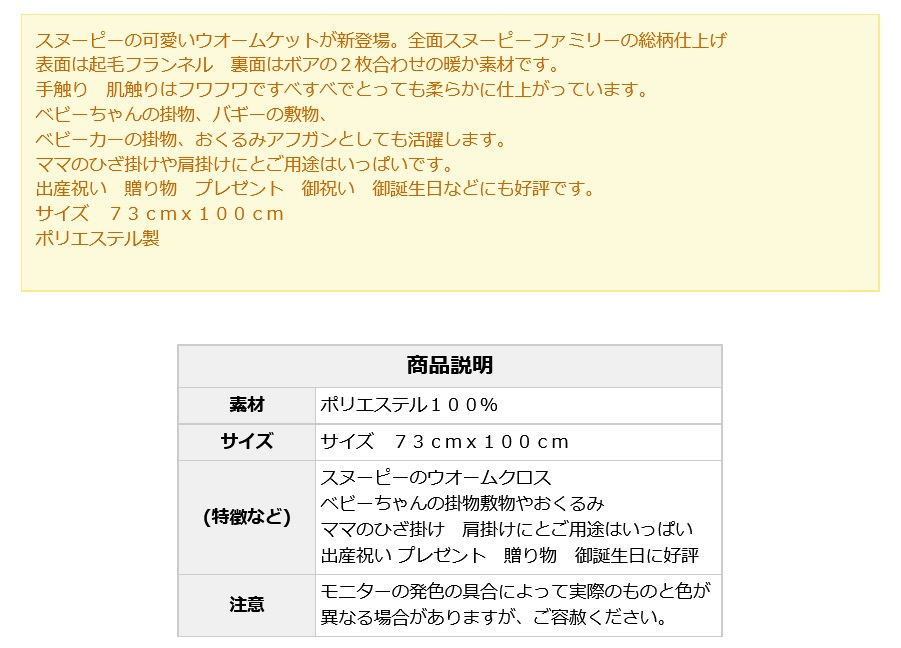 ベビーブランケット スヌーピー ベビー毛布 出産祝い ベビー寝具 ひざ掛け おくるみ アフガン 敷物 掛物 ベビーカー ビーバギー 御祝い プレゼント 贈り物 お誕生日