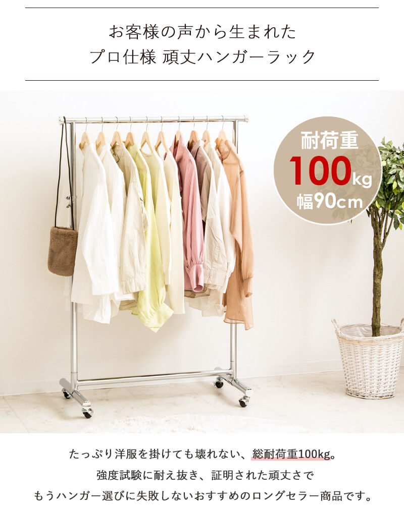 ラック ハンガー スリム 頑丈 耐荷重100kg おしゃれ 省スペース 幅90 伸縮可能 キャスター付き シンプル 業務用 壊れない 衣類ハンガー 洋服掛け 衣類収納 一人暮らし コートハンガー 大容量 コンパクト 組立簡単 シングル 新生活