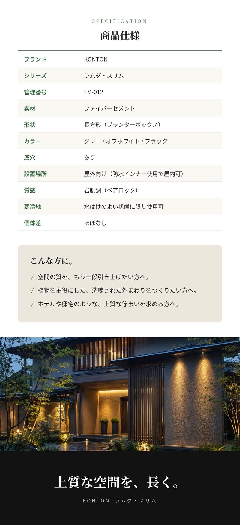 植木鉢 大型 おしゃれ 長方形 スリム プランターボックス KONTON ファイバークレイ ラムダ スリム ベアロック 底穴あり 屋外 ファイバーセメント L M 3色 オフホワイト ブラック グレー 観葉植物 寄せ植え ハーブ ナチュラル ベランダ 壁際 玄関 テラス 店舗 間仕切り