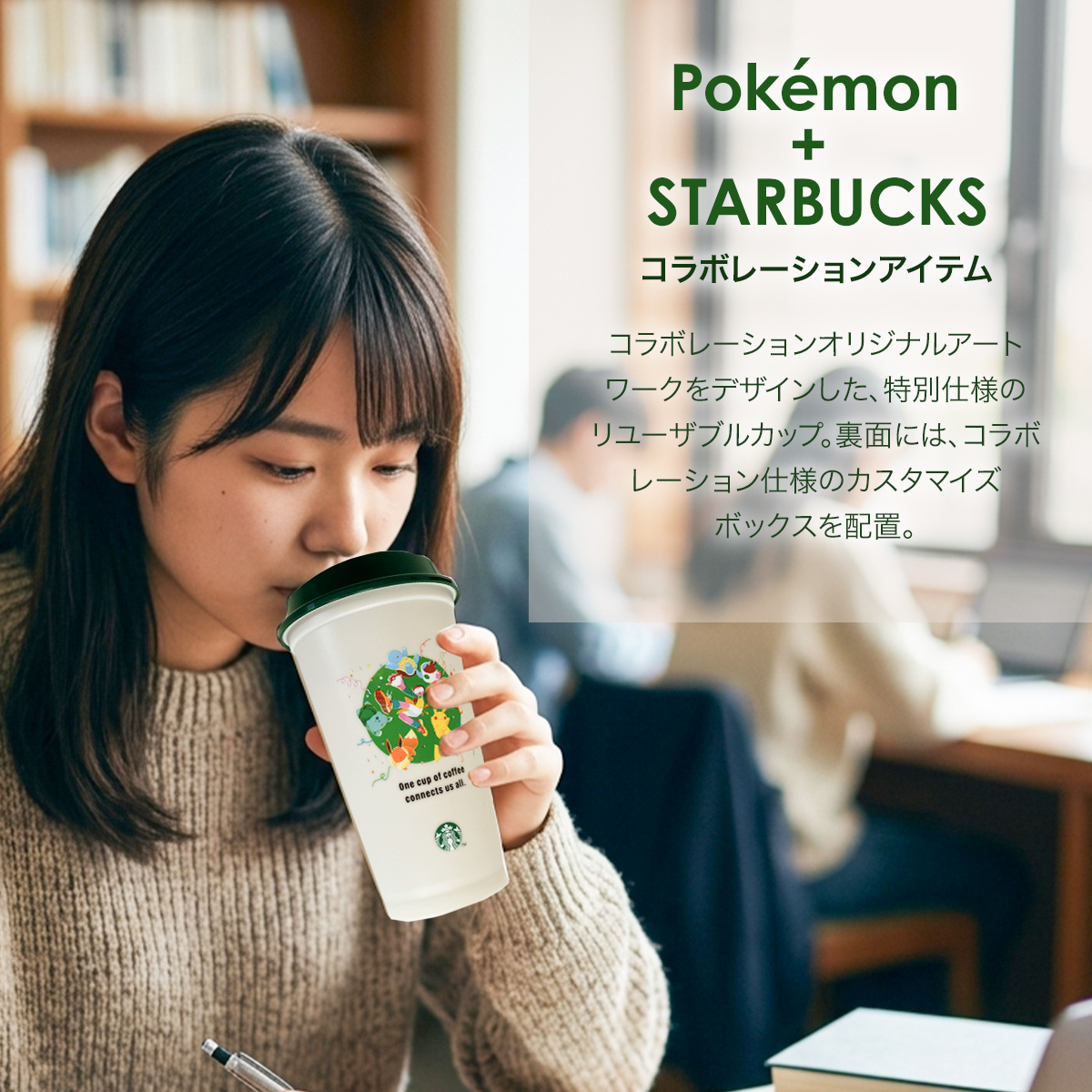 【 名入れ 対応 】 スターバックス Pokemon + STARBUCKS リユーザブルカップ コーヒーコネクション 473ml スターバックス タンブラー 名入れ ポケモン スタバ タンブラー スターバックス カップ スタバ カップ タンブラー pokemon starbucks