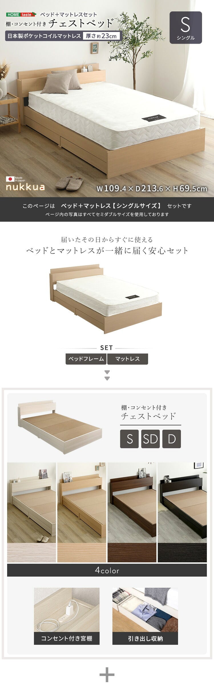 棚・コンセント付きチェスト 日本製ポケットコイルマットレスセット(シングル) 新生活