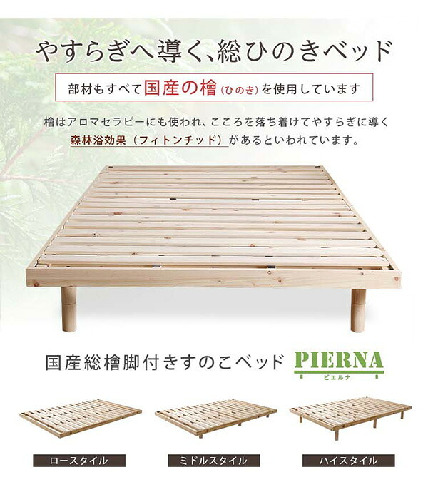ベッド 寝具 3段階高さ調節 脚付すのこ Lilitta-リリッタ- マットレス付 LPS-HRM-SD--BR ブラウン セミダブル ホームテイスト 家具 桐 脚付き 湿気 マットレス付き 北欧 ヒノキ