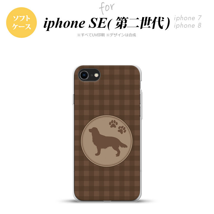 iPhoneSE 2 第二世代 iPhone8&iPhone7 共用 スマホケース 背面カバー ソフトケース 犬 ゴールデン レトリバー 茶 おしゃれ かわいい かっこいい メンズ レディース nk-ise2-tp811