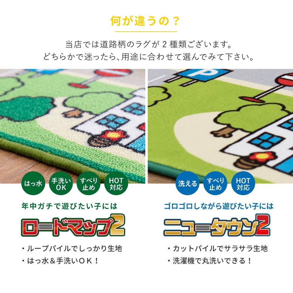 キッズラグ プレイマット はっ水 手洗いOK 道路柄 マップ柄 滑り止め付き キッズコーナーマット 学習 マット ホットカーペット 床暖房OK 誕生日 のプレゼント 【S】約110×133cm 赤ちゃん期はプレイマット 幼児期はキッズコーナーマット 敷物
