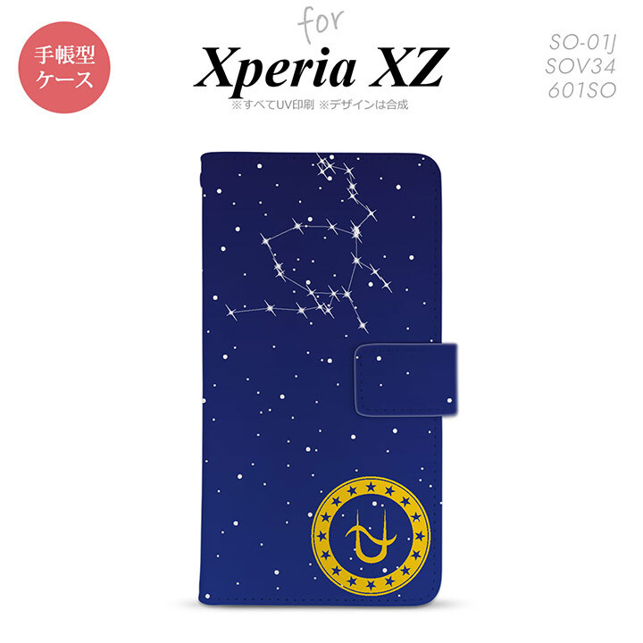 【手帳型 スマホ カバー ケース】【SO01J】【エクスペリア XZ 】手帳型 ケース SO-01J スマホ カバー XPERIA XZ エクスペリア 星座 ヘビ遣い座 nk-004s-so01j-dr849【メール便送料無料】