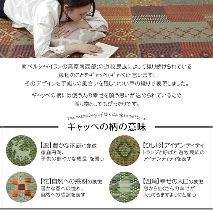 夏ラグ 夏用カーペット い草ラグ 花ござ カーペット ラグ 4.5畳 ギャッベ(ギャベ)柄 抗菌防臭 消臭 江戸間4.5畳 (約261×261cm）