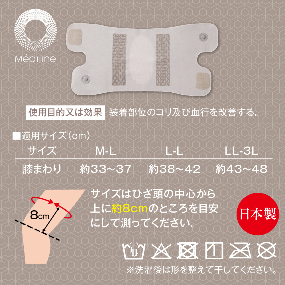 Mediline メディライン 膝サポーター 膝 サポーター 医療機器 磁気サポーター 膝用 薄型 綿混素材 M-L L-LL LL-3L 日本製 膝用 薄型 薄手 薄い 綿混 磁気 磁石 ひざ ヒザ 膝ベルト 膝用サポーター ひざサポーター 膝ケア