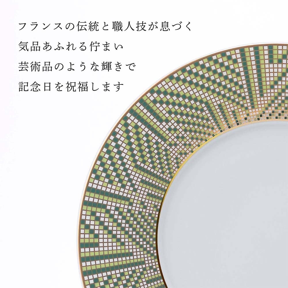  BERNARDAUD ベルナルド オーグスタ デザートプレート 21cm 単品 名入れ彫刻代込み 名前 彫刻 刻印 結婚祝い 結婚記念日 お祝い 誕生日 プレゼント ギフト 記念日 高級 ブランド 結婚式 新築祝い ウェルカムボード 中皿 お皿 プレート 陶器 磁器