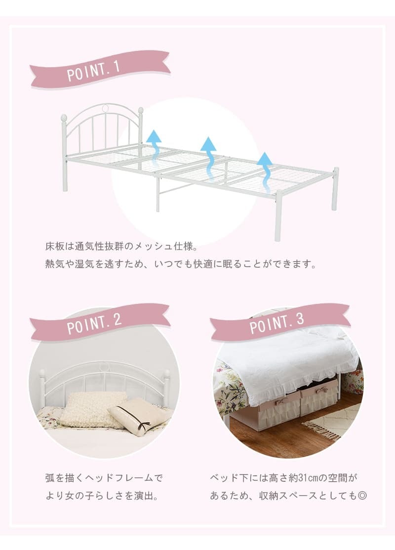 シングル アイアン 姫系 かわいい お姫様 ベット スチール パイプ シングルパイプ ロー メッシュ床面 ホワイト 白 おしゃれ 一人暮らし 女の子 新生活