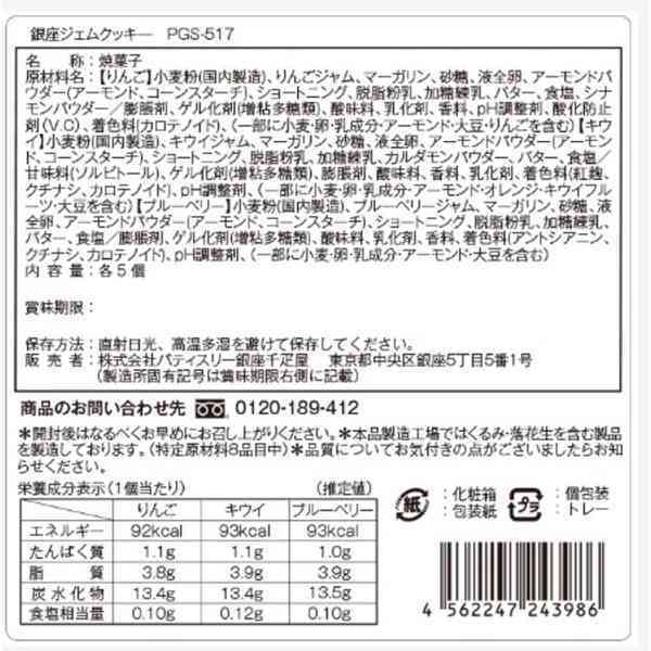 銀座千疋屋 銀座ジェムクッキー 15個入 クッキー 詰め合わせ ギフト スイーツ フルーツジャム クッキー 焼き菓子 個包装 お菓子 手土産 内祝い お祝い お返し 贈り物 プレゼント