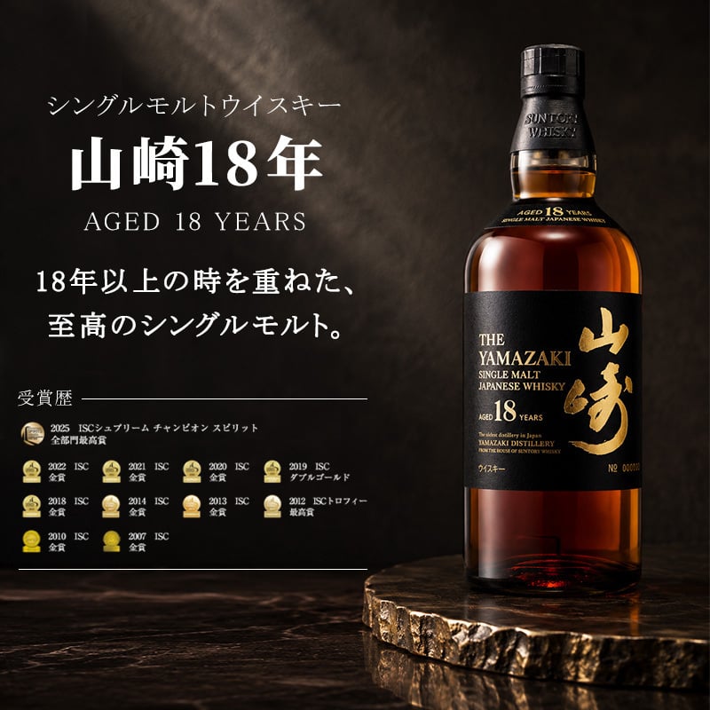山崎 山崎18年 名入れ お酒 タンブラー サントリー シングルモルト 700ml ジャパニーズ ウイスキー  名前入り プレゼント ギフト 面白い センス 定年退職 還暦祝い 退職祝い 男性 女性 お祝い 古希 喜寿 傘寿 米寿 卒寿 白寿 百寿 敬老の日