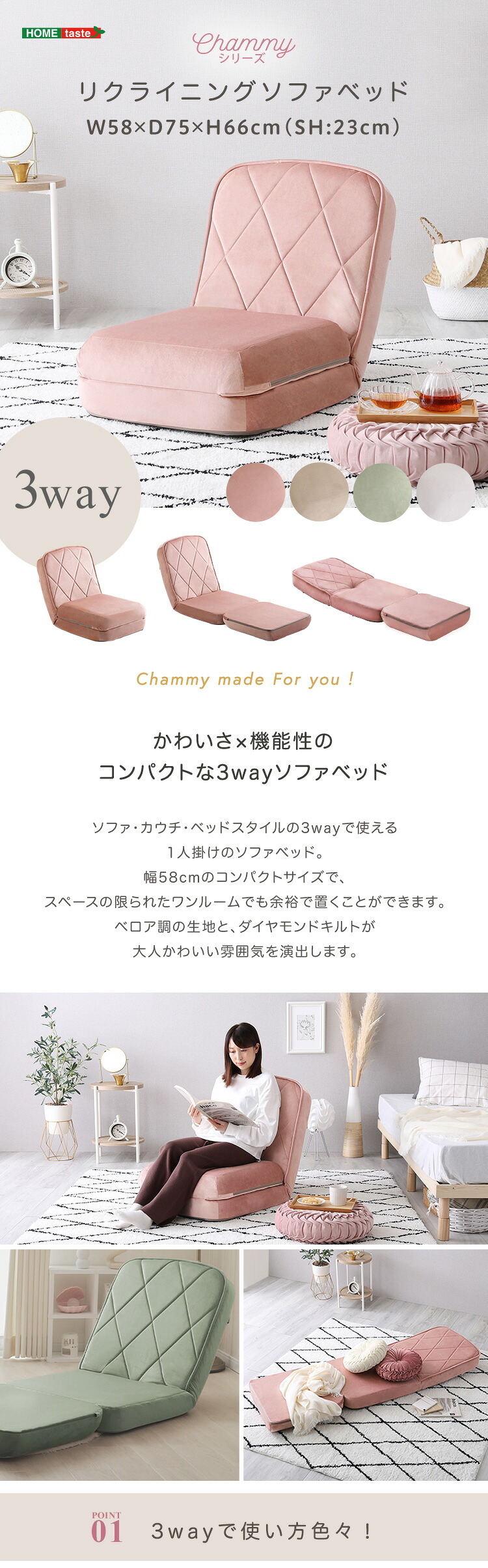 ソファベッド 大人かわいい リクライニングソファ 一人掛け 【Chammy -チャミー-】 ベット 女の子 女性 折り畳み式 背もたれ カラー 心地よい コンパクト収納 おしゃれ 可愛い ベロア 一人暮らし くつろぎ 1人掛け 一人用 寝れる ソファー
