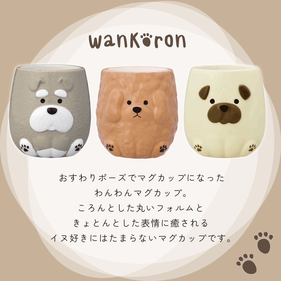 おすわりポーズでマグカップになった 陶器製わんわんマグ コップ 陶器 マグ 持ち手付き 電子レンジ対応 雑貨 いぬ パグ トイプードル シュナウザー わんわんマグ かわいい プレゼント ギフト 女性 男性 父 母 実用的 箱入り インテリア 誕生日 クリスマス 無料ラッピング