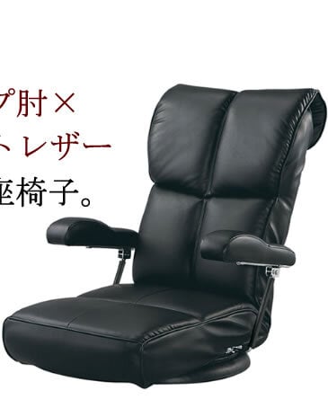 座椅子 スーパーソフトレザー フロアチェア 座いす 一人掛け イス 宮武製作所 日本製 国産 響 肘付 ハイバック 13段階 リクライニング 360度回転 和室 ブラック ブラウン ワインレッド パーソナルチェア リクライナー ポンプ式アーム 父の日