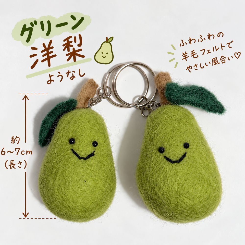 選べる2点セット 羊毛フェルト キーホルダー フルーツ 野菜 かわいい バッグチャーム マスコット キーリング りんご 洋梨 ぶどう キウイ えんどう豆 ブロッコリー ピーナッツ おしゃれ 韓国風 ギフト プレゼント