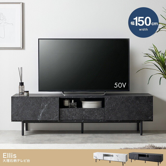 大理石柄テレビ台 幅150cm×奥行35cm×高さ42cm リビング パーティクルボード MDF スチール メラミン 組立品 ノイズレスなデザインが空間をスタイリッシュに演出します 小物やAV機器をまとめて整理可能 マーブルホワイト マーブルブラック 新生活
