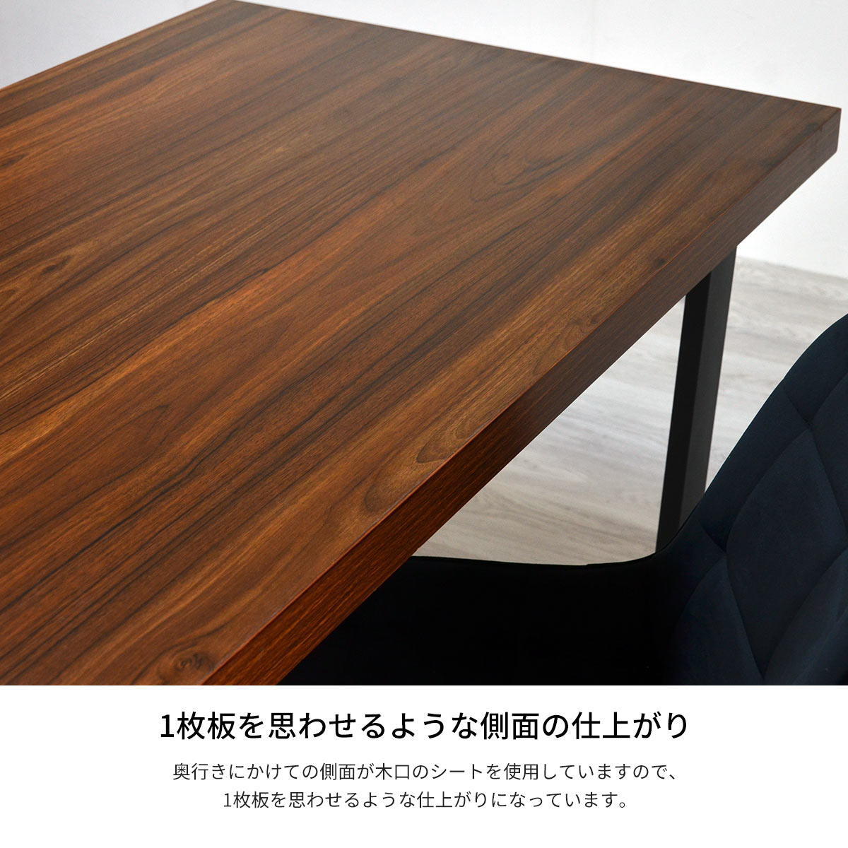メラミンダイニングテーブル　150幅 台形脚 ONDT-0056 机 テーブル ダイニング 食卓 リビング お部屋 幅150cm 高さ72cm 木目調 トラペゾイド メラミン アイアン 粉体塗装 シンプル インダストリアル かっこいい モダン おしゃれ ダークブラウン ナチュラル 暖かみ
