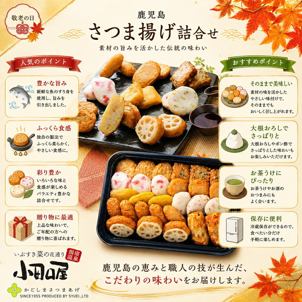 敬老の日2026 鹿児島さつま揚げ詰合せ KR6-0013-04  そのまま食べても美味しい鹿児島さつま揚げ定番 プレゼント ちょうどいい品物 ええもの広場 ばあちゃん じいちゃん