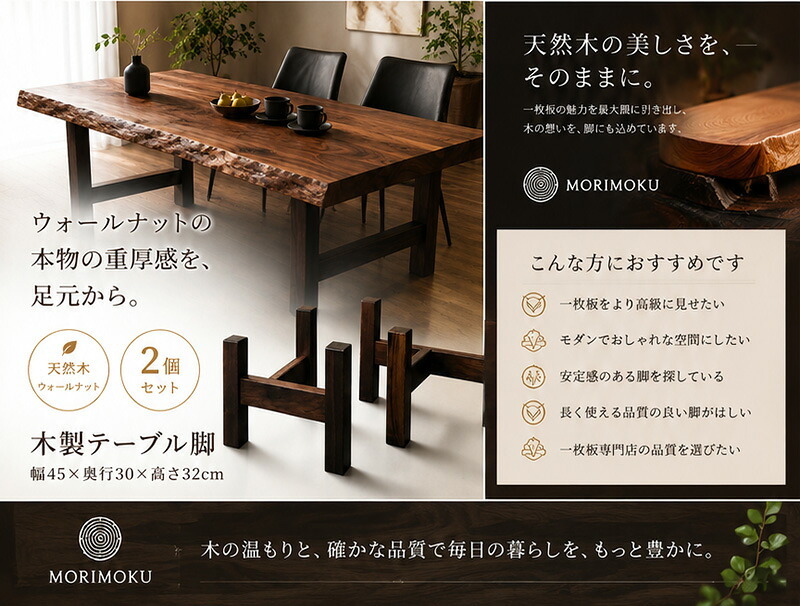 テーブル 木製脚 用脚 一枚板脚 座卓用 ベンチ用 椅子用 パーツ DIY ロー センター 用 無垢 ラバーウッド 新生活