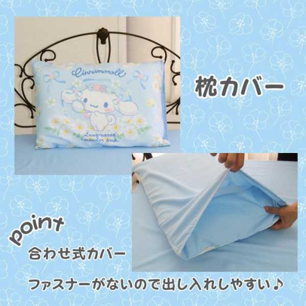 サンリオ シナモロール 布団カバー 3点セット シングル 掛け布団カバー 枕カバー ボックスシーツ 洗える 寝具カバーセット キャラクター グッズ 子供部屋 かわいい サンリオ正規ライセンス品
