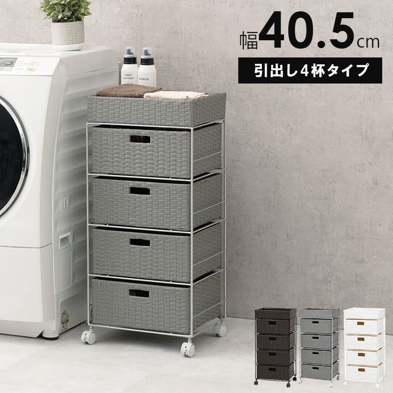 ラック ランドリー 4段 幅40.5cm カゴ 洗濯かご 4個つき 洗濯機 収納 おしゃれ スリム 縦型 洗濯機収納 ランドリー収納 ホワイト グレー 収納棚 洗濯物 洗面所 脱衣所 新生活