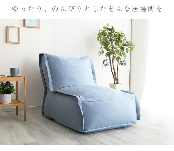 ソファ 座椅子 ー 連結できる カバーリング ビーズ AFULE-アフューレ- 1P 1人掛け ブルー グレー ベージュ 国産 日本製 クッション 椅子 イス いす ビーズクッション 連結 洗える ファブリック 布製 北欧 おしゃれ